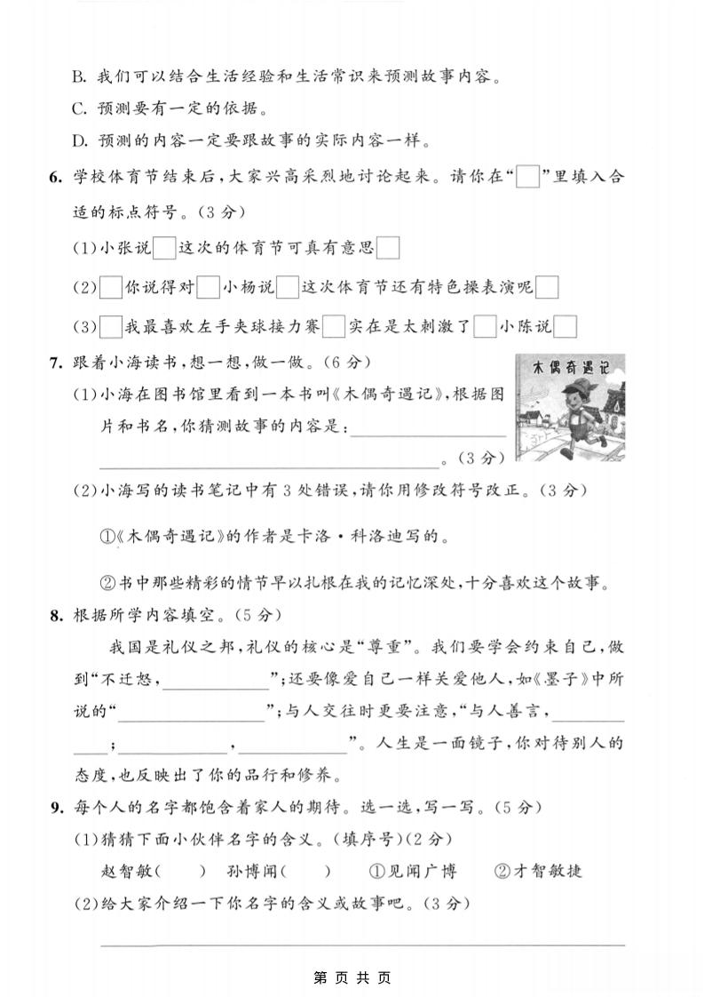 25三上语文第三单元模拟测试卷(含答案5页)