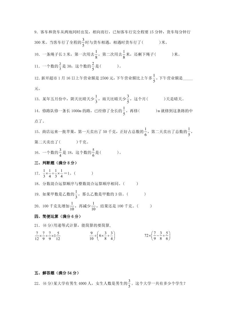 六年级上北师版数学第二单元分数混合运算单元测试B卷