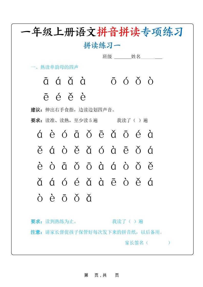 新一上语文拼音拼读专项练习20天(20页)