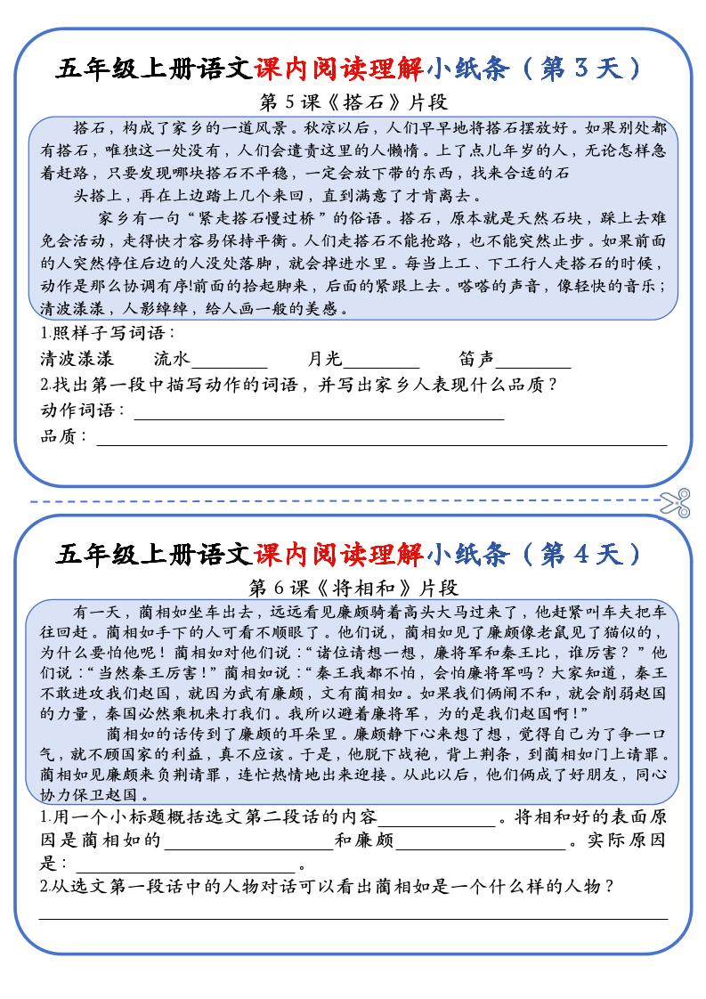 五上语文课内阅读理解小纸条(含答案14页)