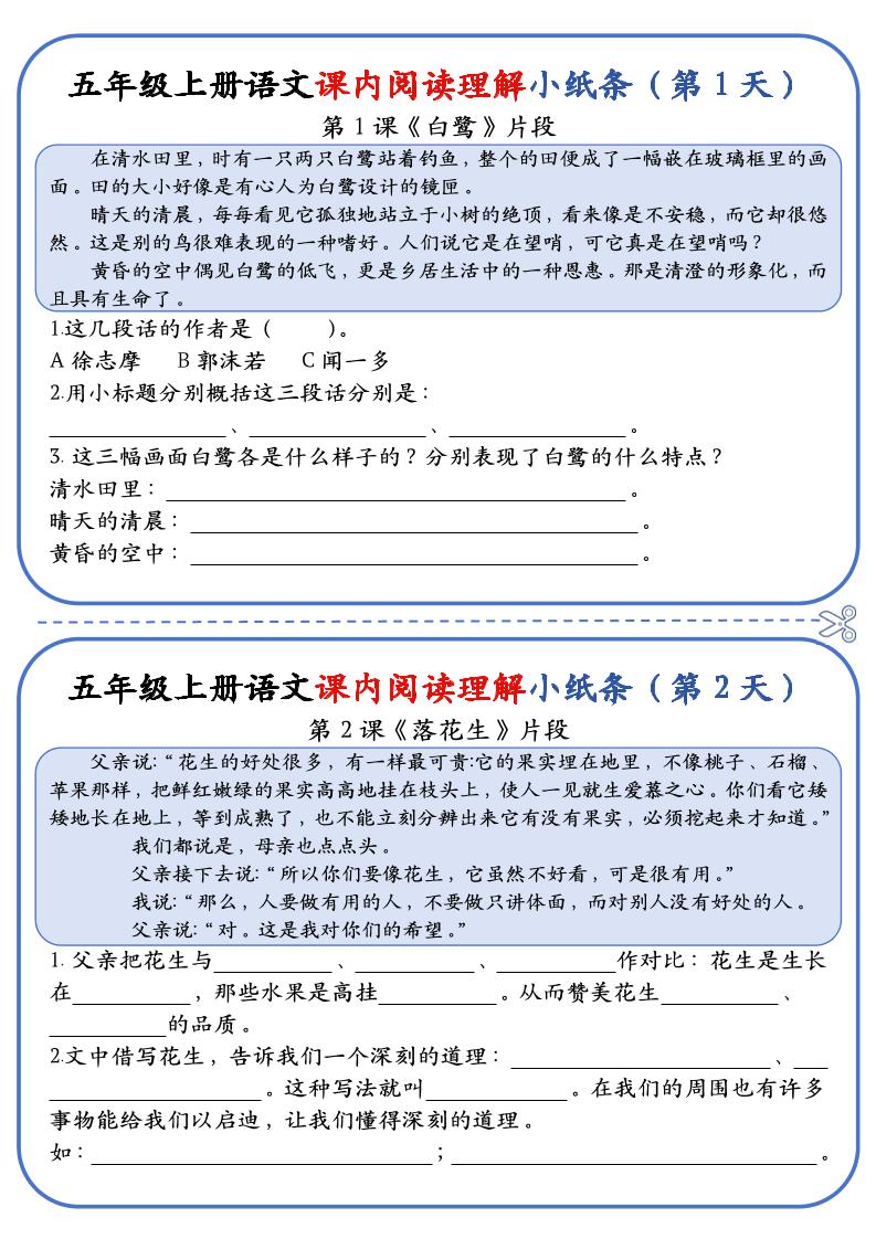 五上语文课内阅读理解小纸条(含答案14页)