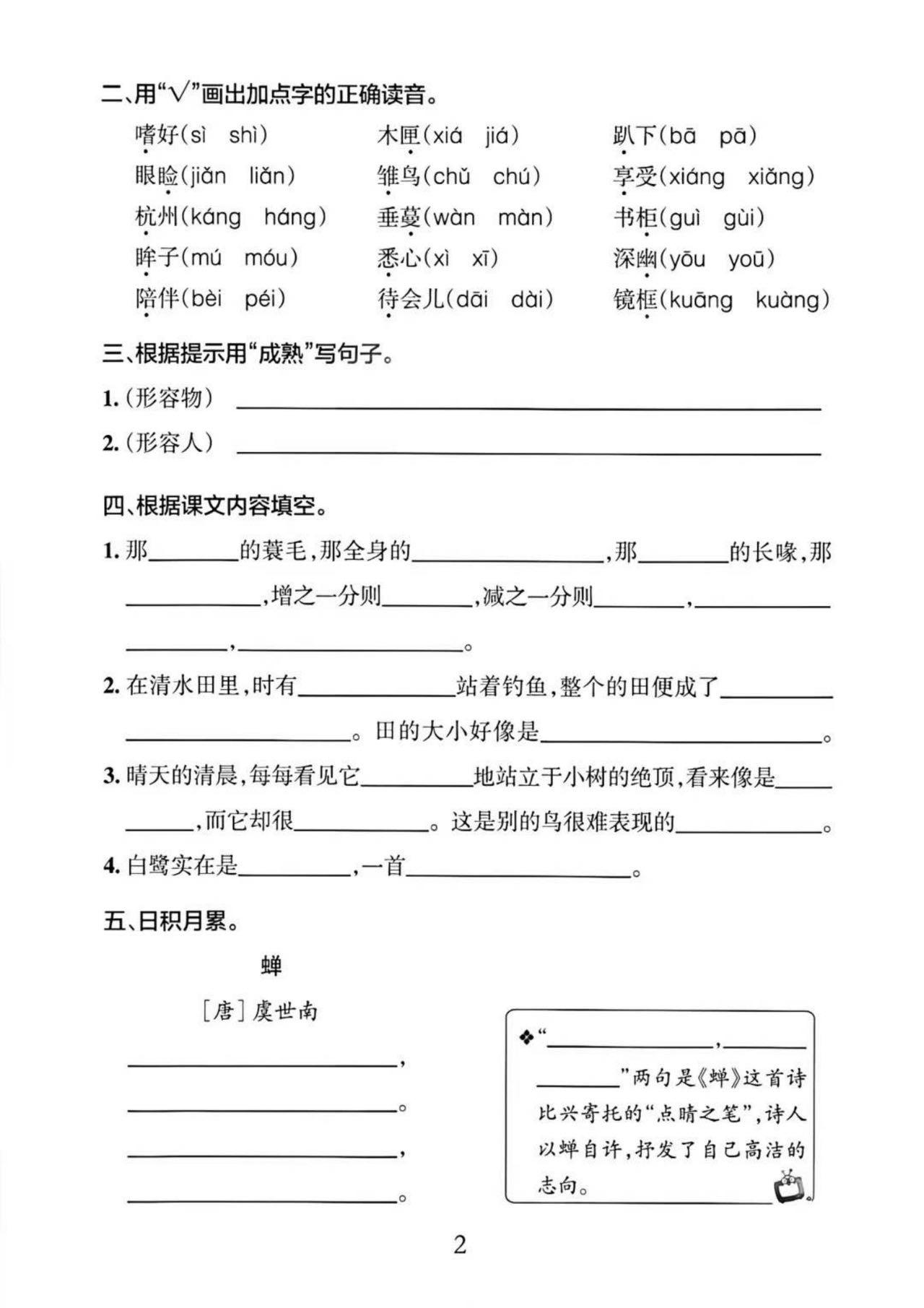 五上语文1-8单元默写通关训练(附答案19页)