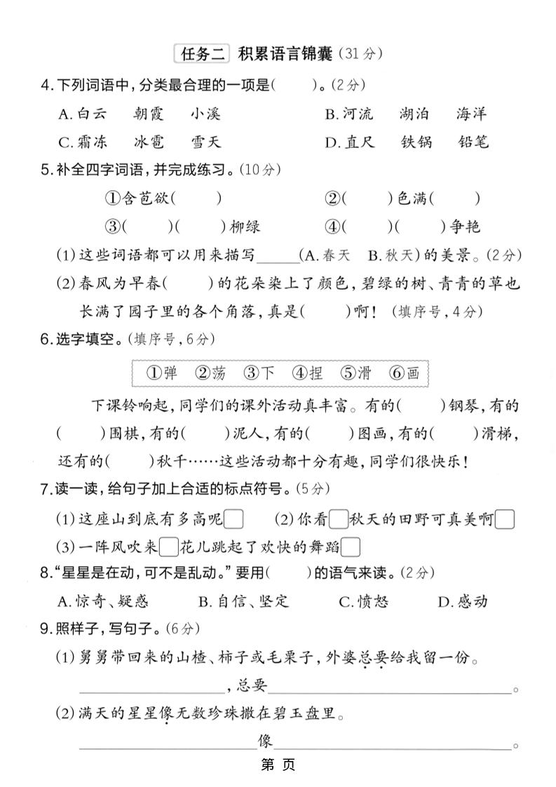 25学年二上语文第三单元素养达标卷(含答案5页)