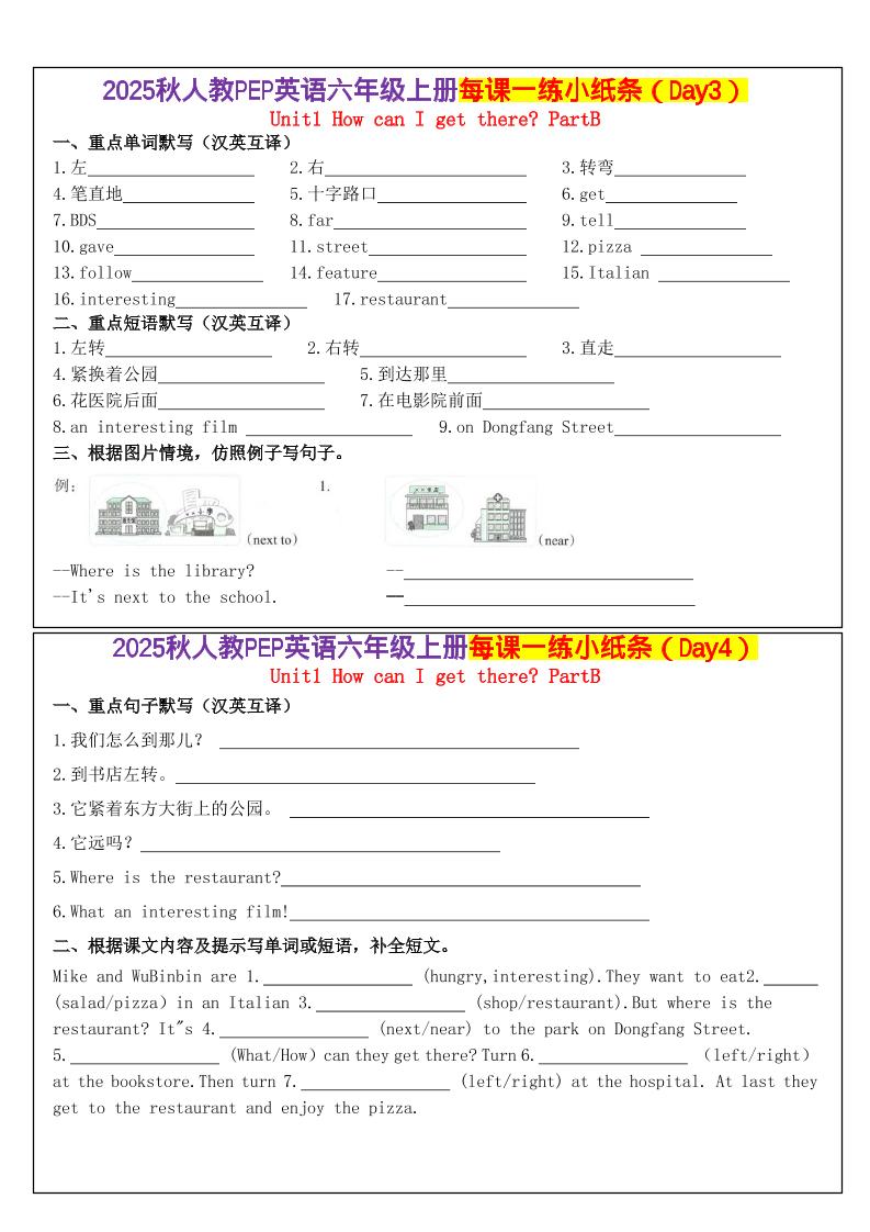 六上英语每课一练小纸条(24天)人教pep版