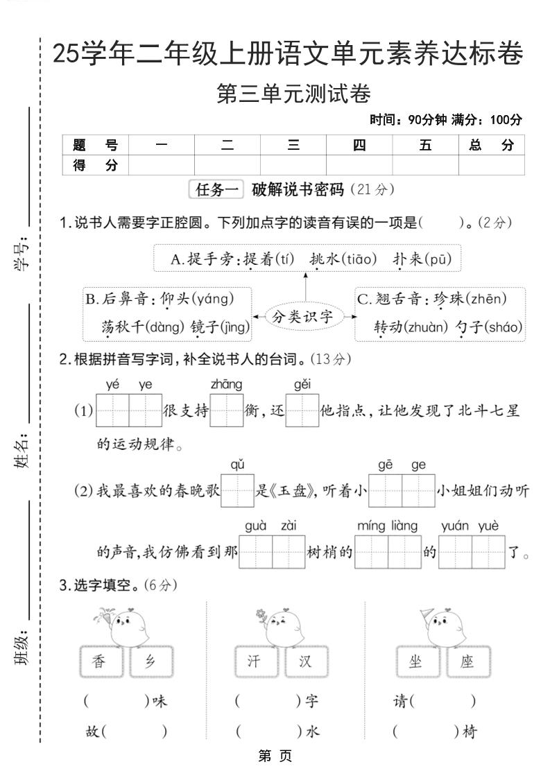 25学年二上语文第三单元素养达标卷(含答案5页)