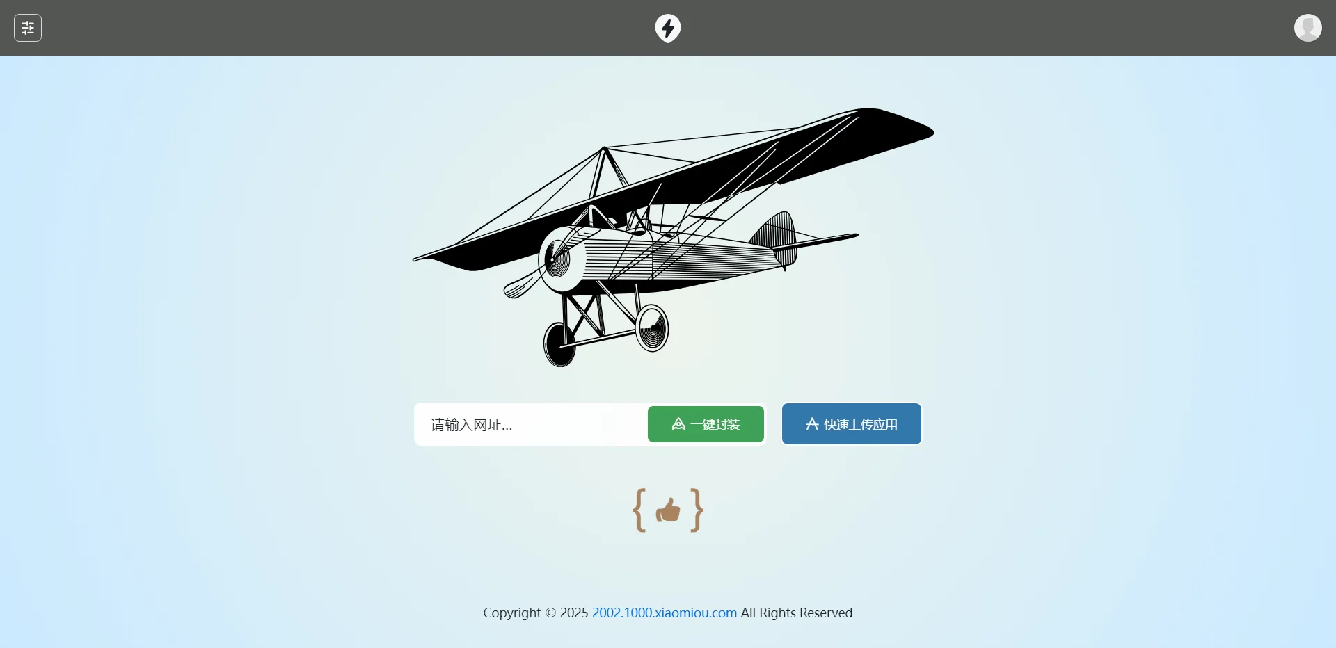 2025APP分发系统源码免签封装