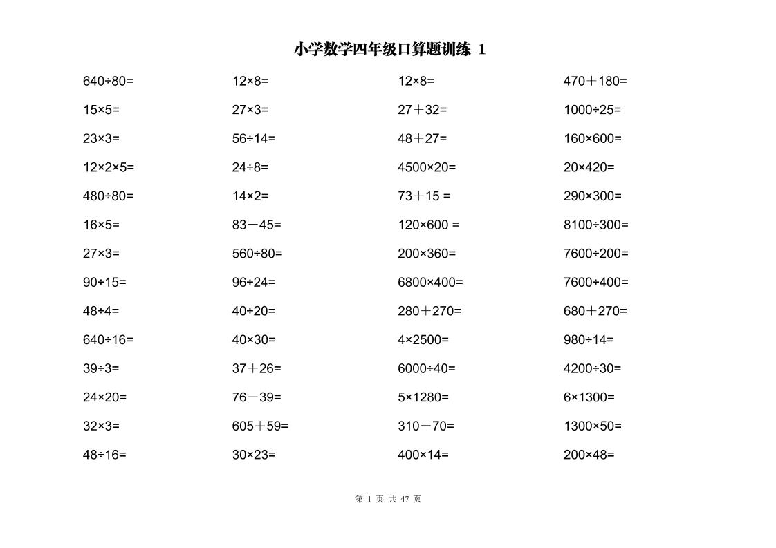 计算大作战!四上数学两位数乘除计算训练卡(2000题)