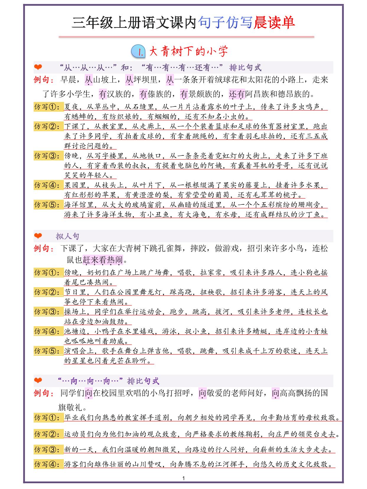 三年级上册语文句子仿写