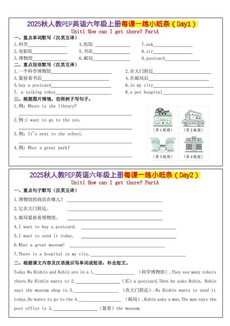 六上英语每课一练小纸条(24天)人教pep版