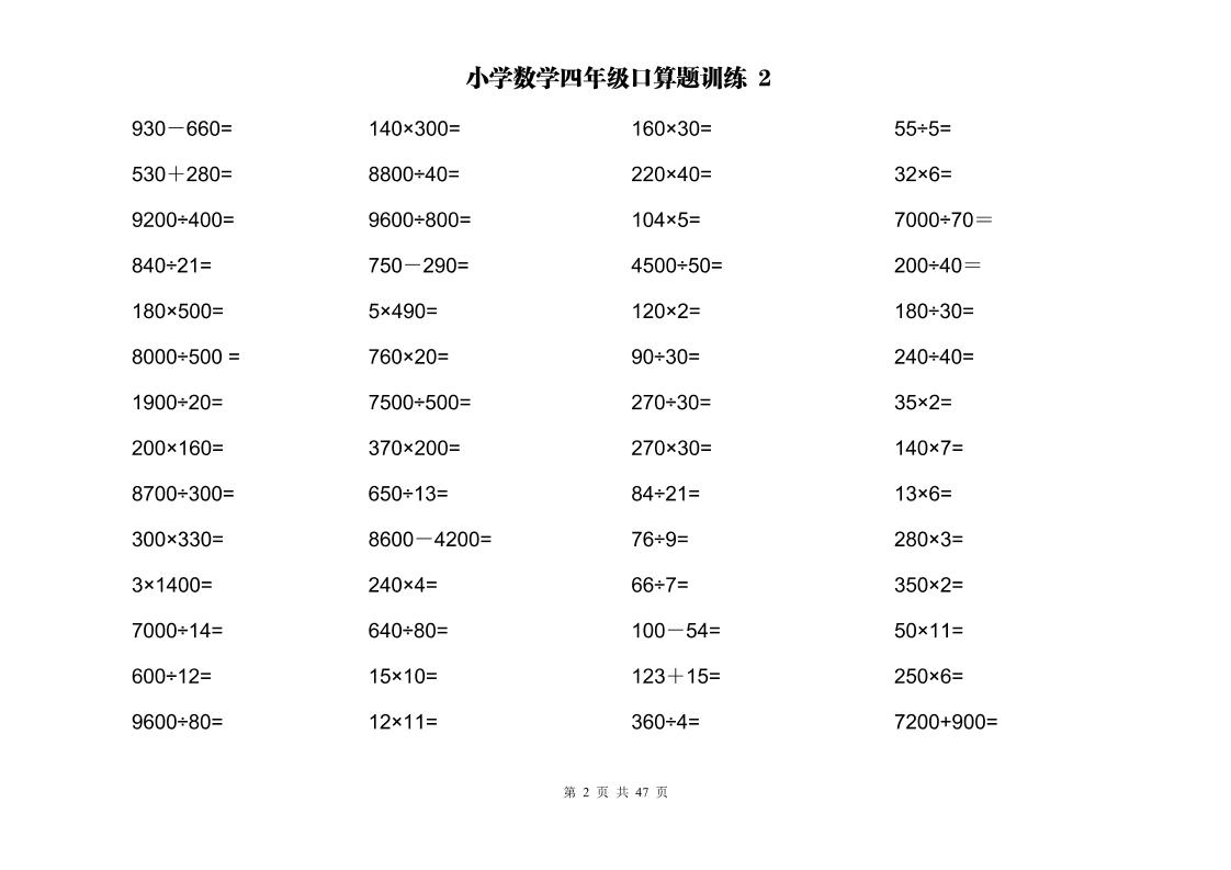 计算大作战!四上数学两位数乘除计算训练卡(2000题)