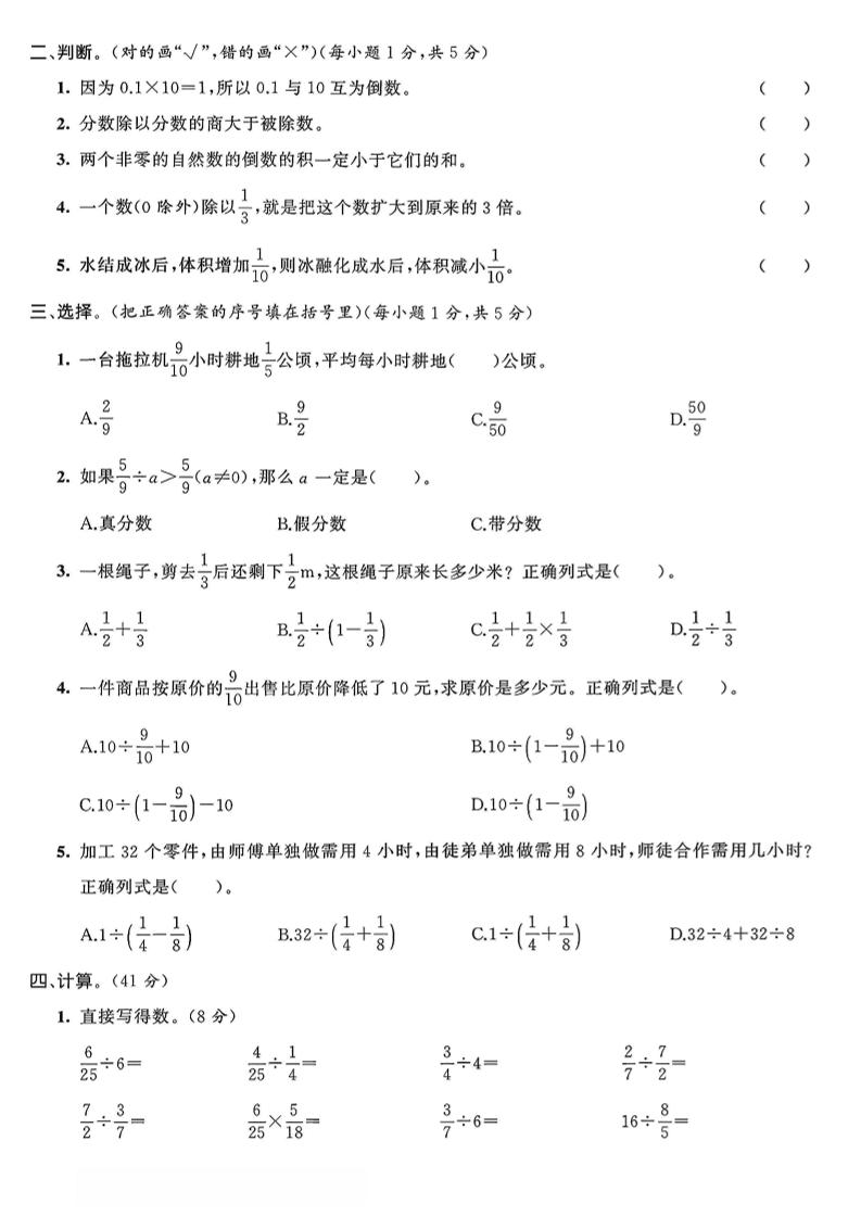 六年级上数学第三单元综合提优测试卷