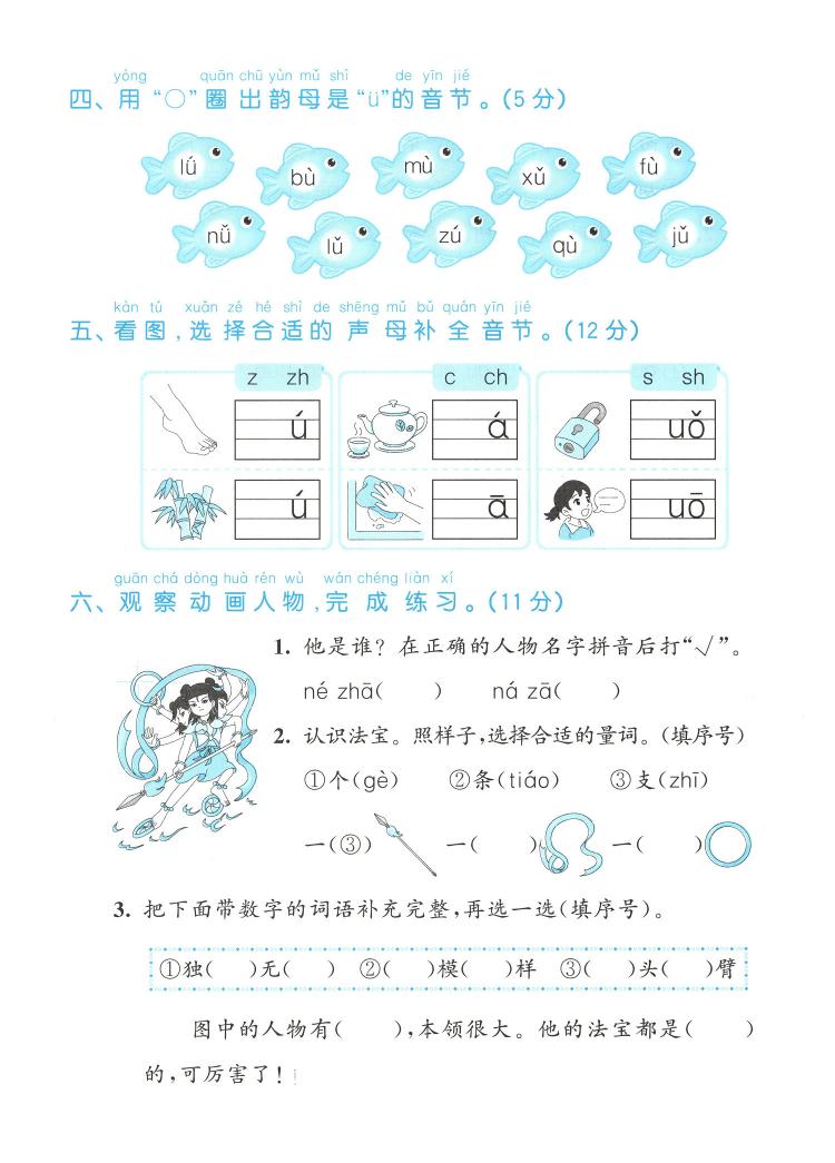 25学年一上语文第三单元综合测试卷(含答案5页)