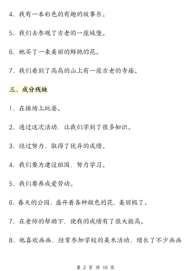 三上语文修改病句六大专项练习(含答案20页)