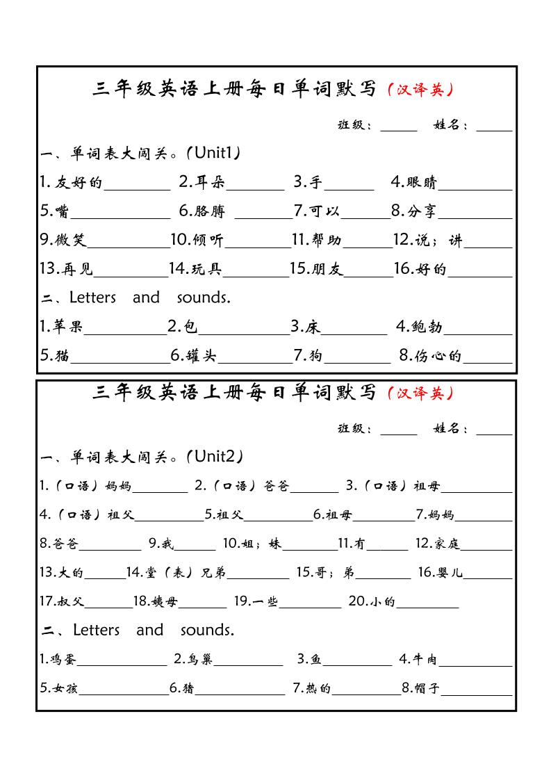 新三上英语每日单词默写小纸条(人教PEP)