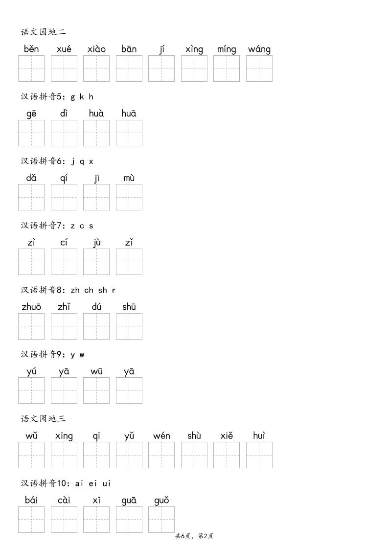 【默写-识字表】2025年一年级上册语文(含答案