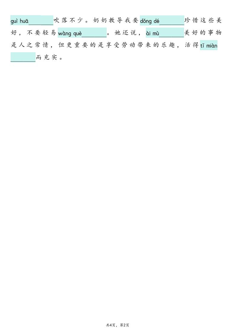 五上语文【2025新-1-8单元词语专项训练(看拼音写词语、情境词语默写)】