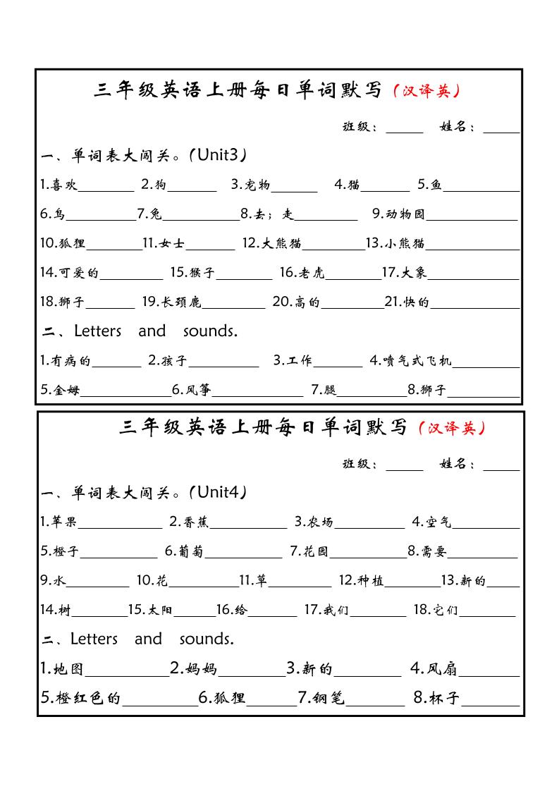 新三上英语每日单词默写小纸条(人教PEP)
