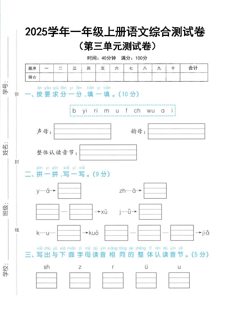 25学年一上语文第三单元综合测试卷(含答案5页)