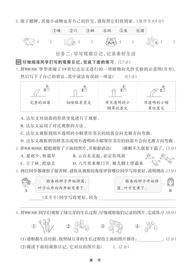 四上语文第三单元情境测试卷(含答案7页)