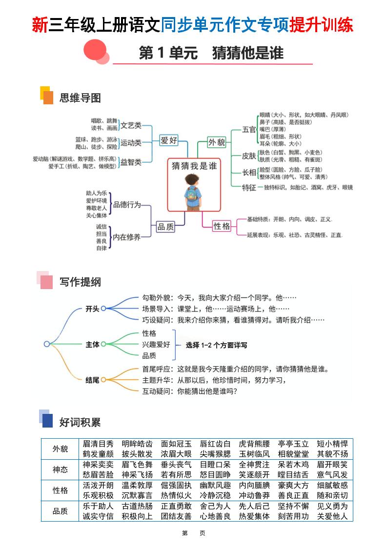 新三上语文同步单元作文专项提升训练(答案版48页)
