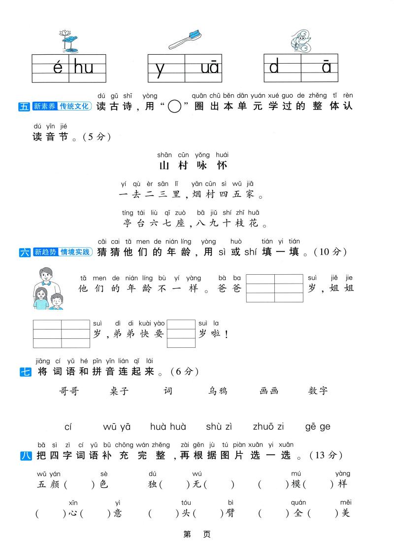 25学年一上语文第三单元达标测试卷(含答案5页)