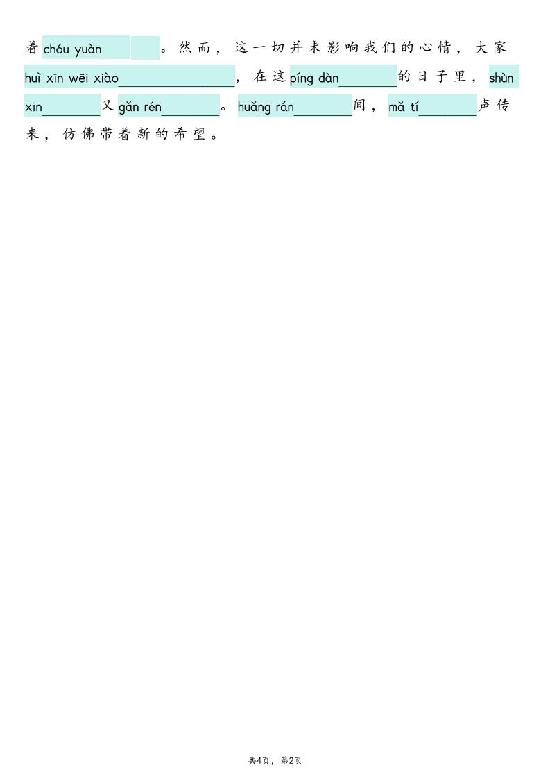 六上语文【2025新-1-8单元词语专项训练(看拼音写词语、情境词语默写)】