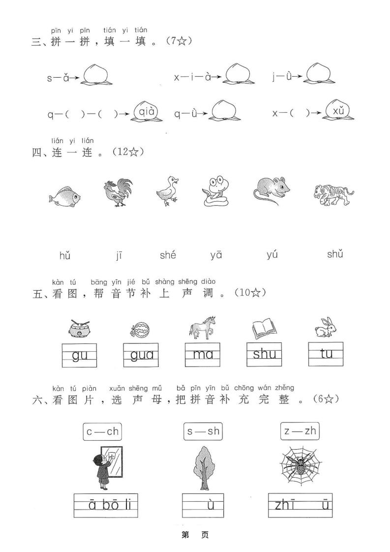25学年一上语文第三单元综合素养评估卷(含答案5页)