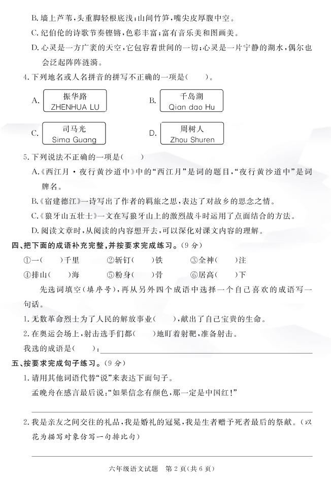 六上语文25秋月考检测卷(275)