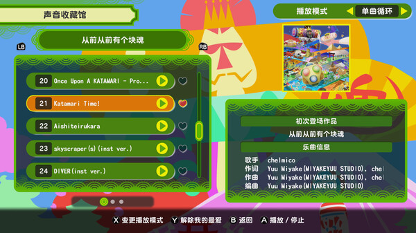 《从前从前有个块魂 Once Upon A KATAMARI》switch港版中文+1.0.2补丁