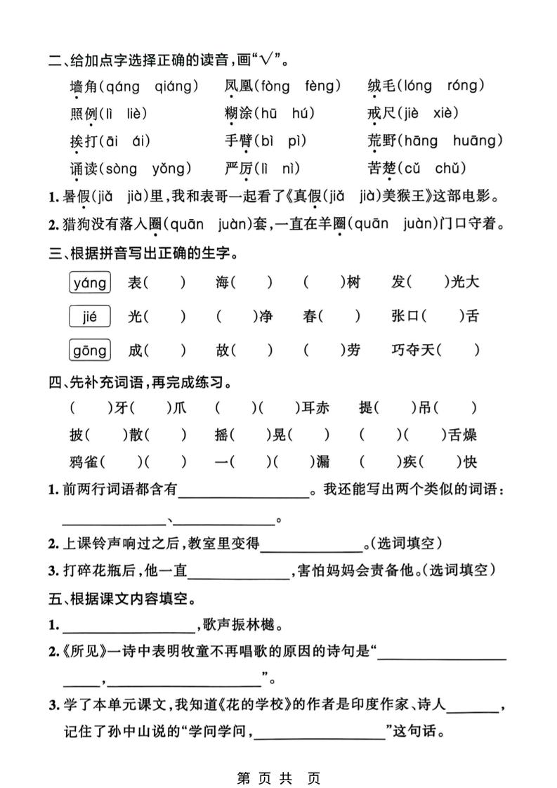 三上语文1-8单元默写通关训练