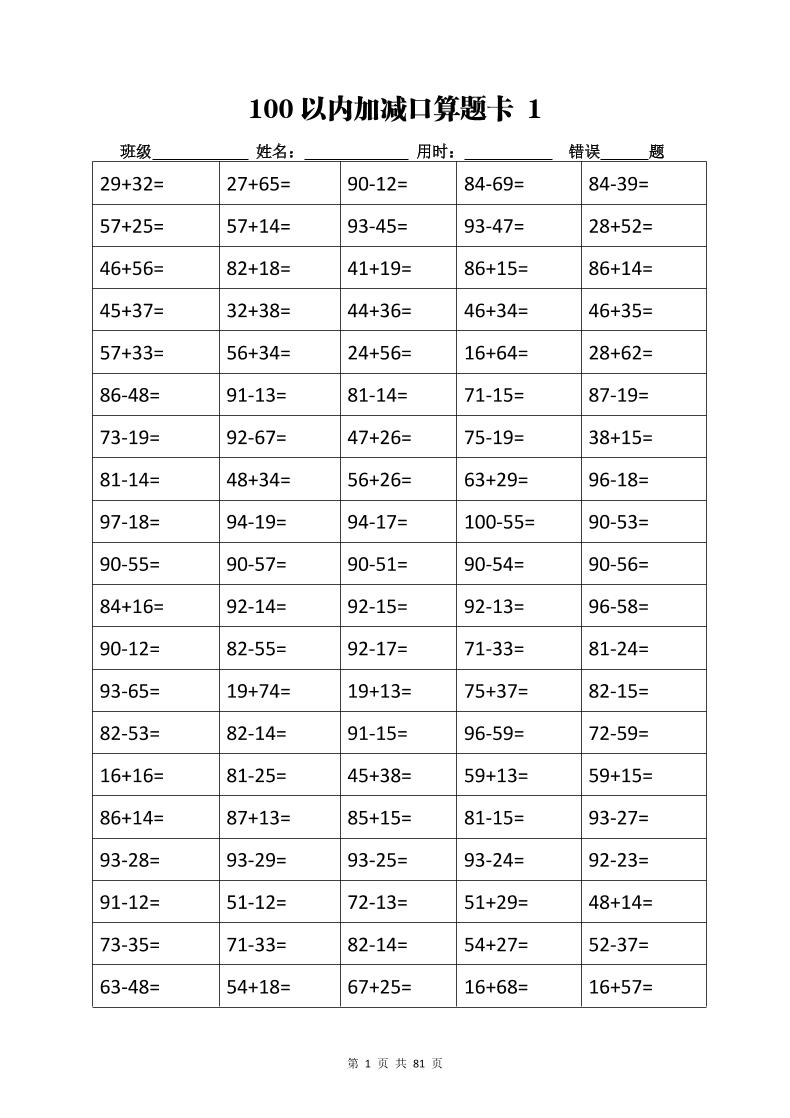 计算大作战!二上数学加减乘除计算训练卡(5038题)