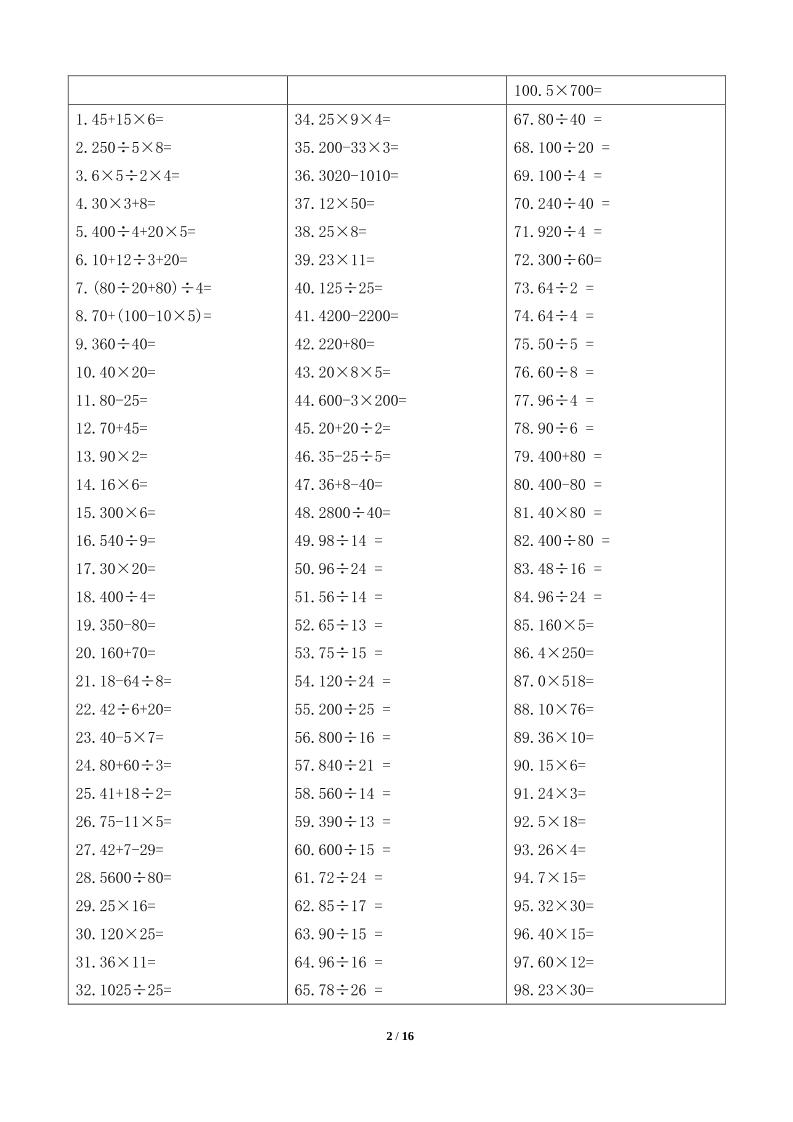 计算大作战!五上数学精选口算训练卡(800题)