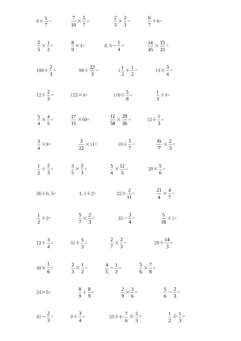 计算大作战!六上数学分数小数口算训练卡(200题)