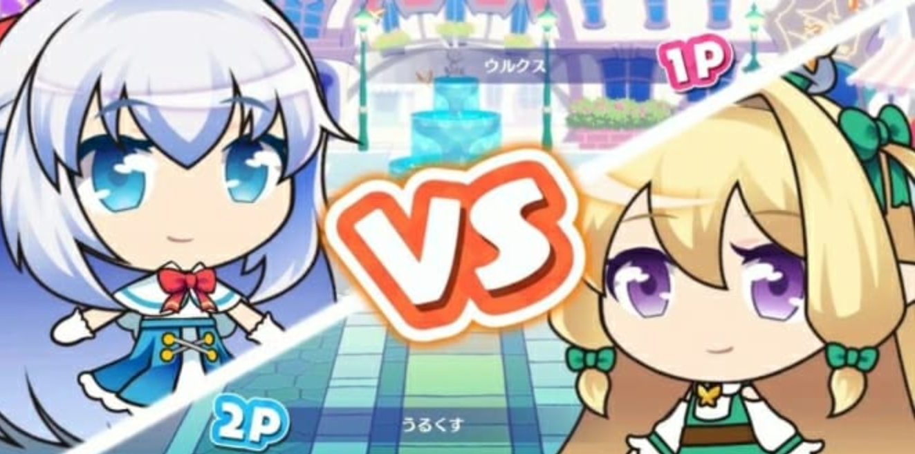 《噗哧消除大战》Switch日文版NSZ下载 – 含1.0.1补丁