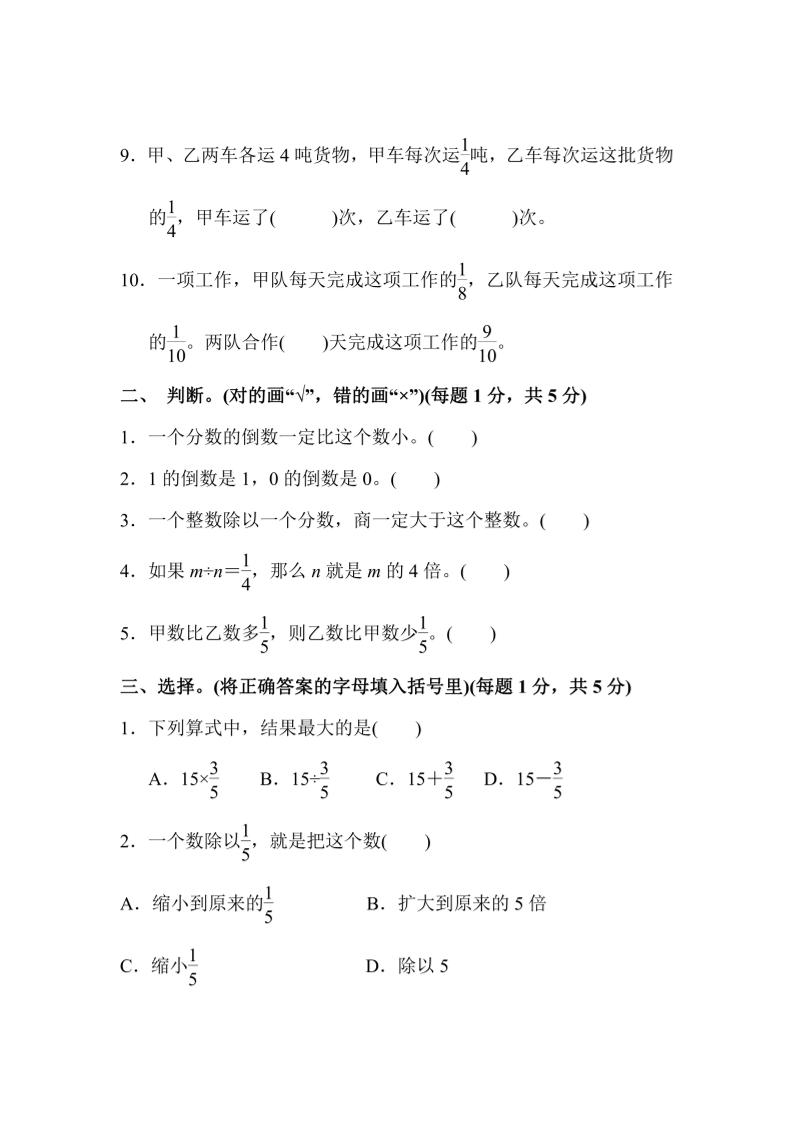 25六上数学第三单元测试卷