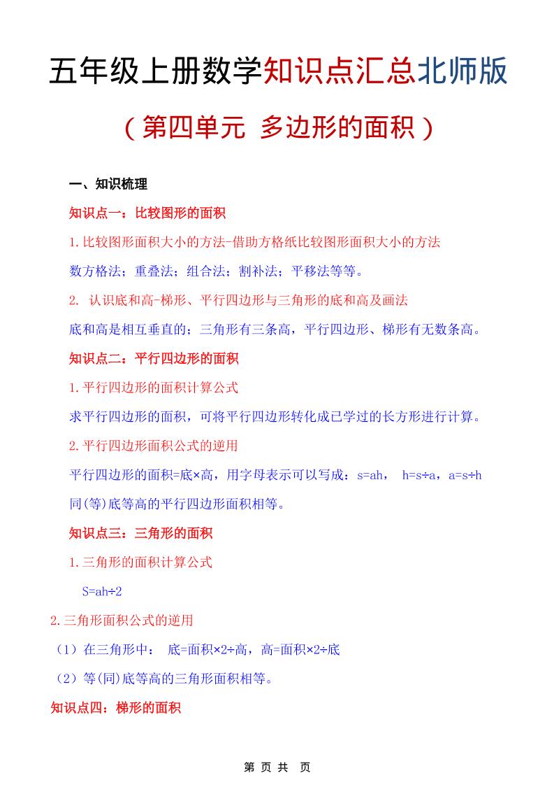 五年级上数学重点知识汇总第四单元《北师版》