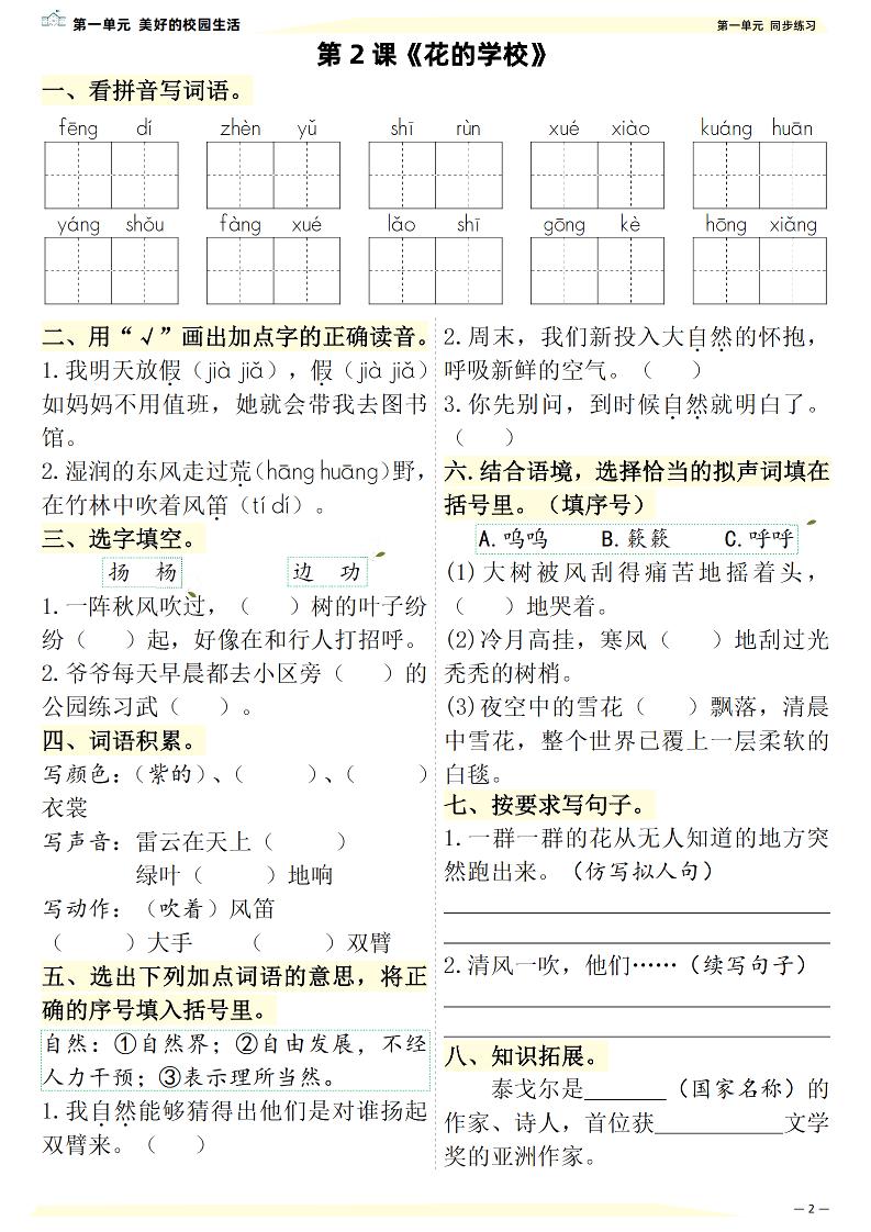 新三上语文课文同步练习一课一练(含答案57页)