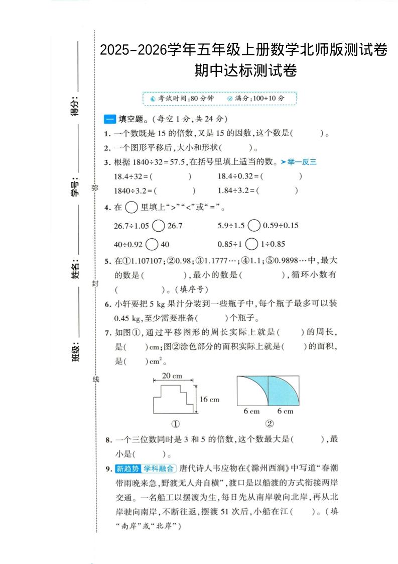 2025-2026学年五年级上册数学北师大版-期中试卷1.pdf