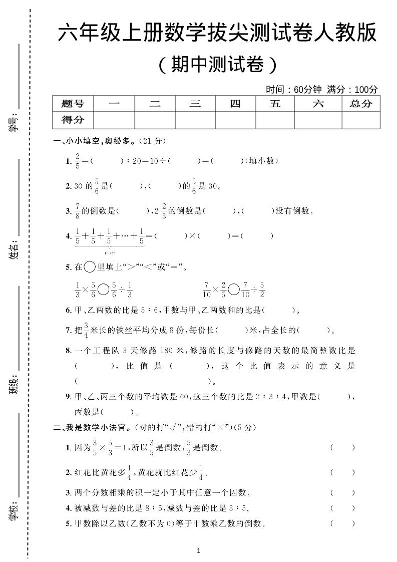六年级上数学期中测试卷2人教版