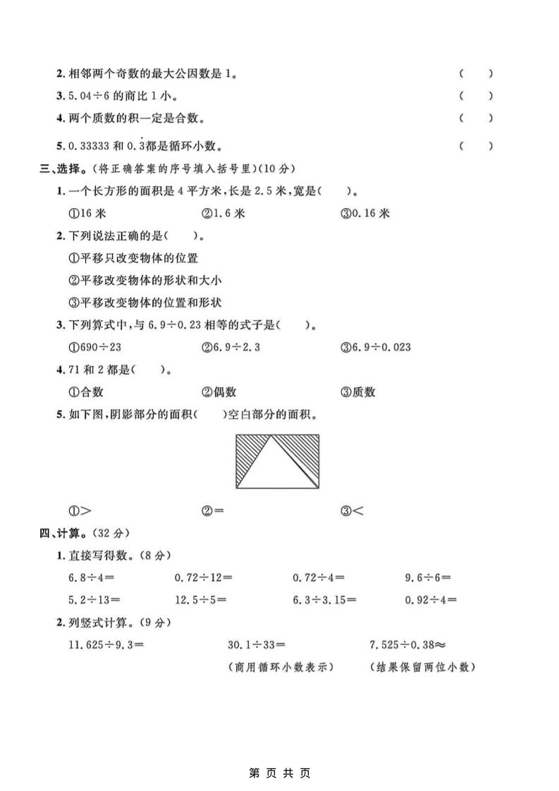 五年级上数学期中测试卷1《北师版》