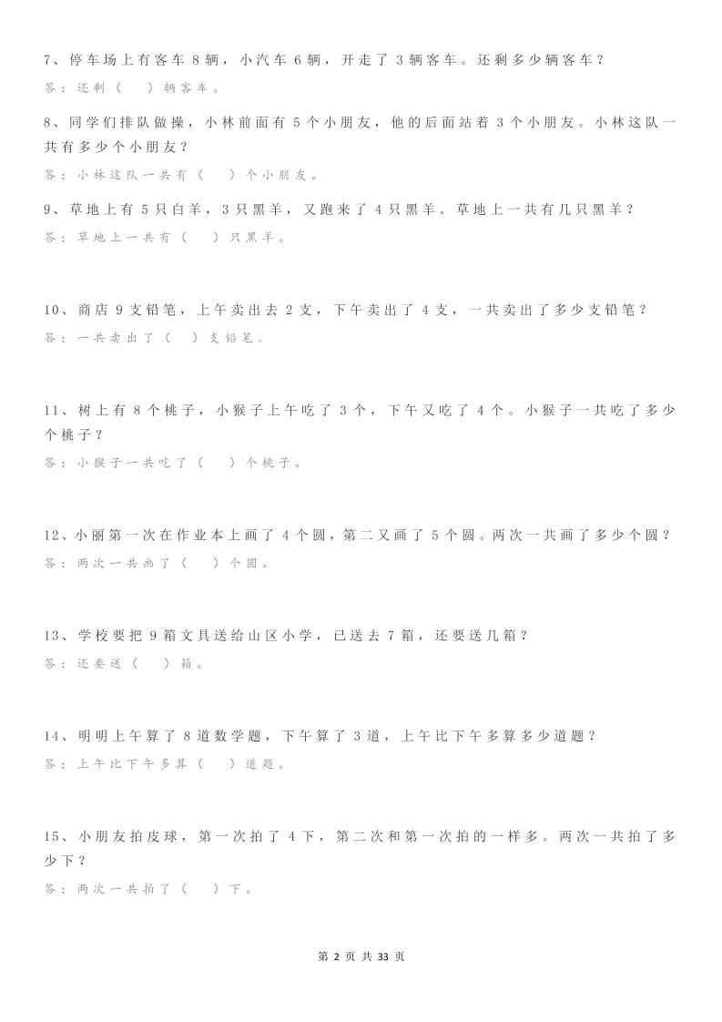 计算大作战！一上数学加减法计算训练卡（1000题）