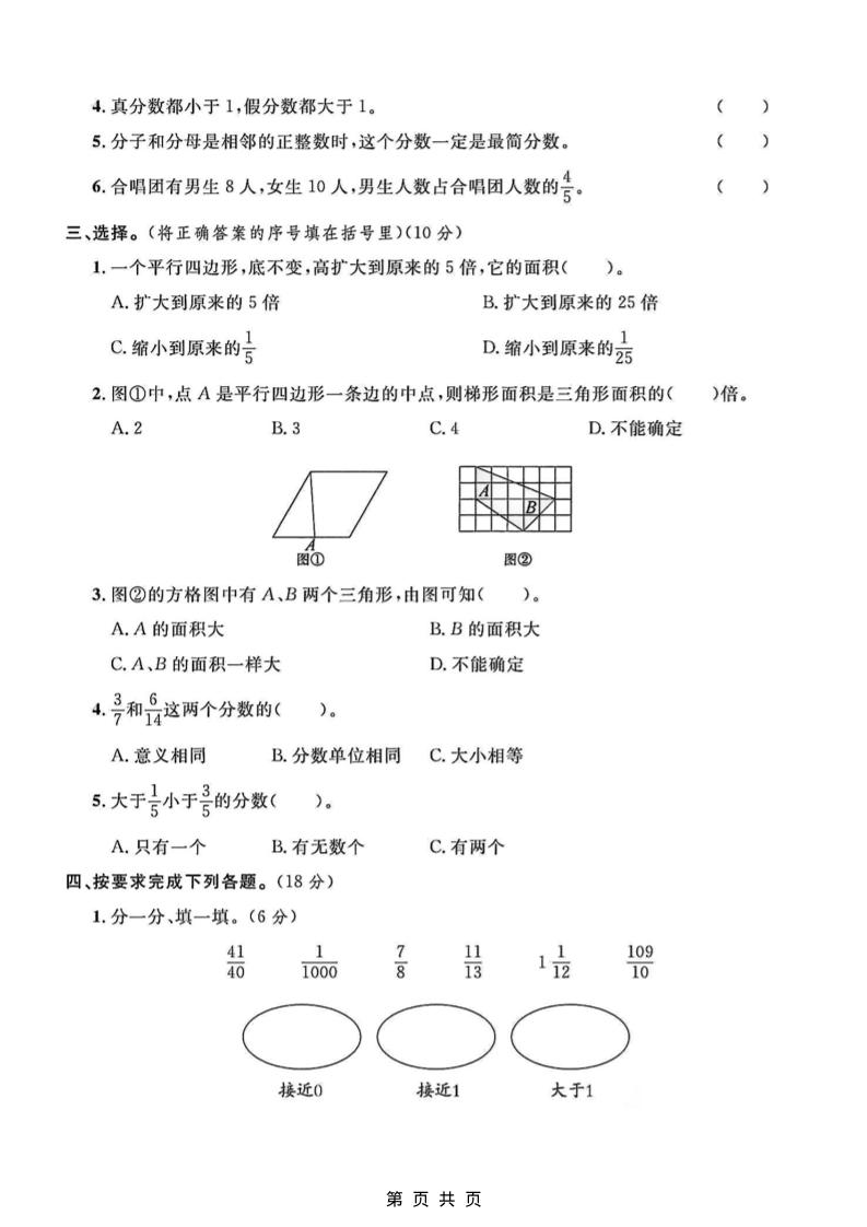 五年级上数学月考测试卷2《北师版》