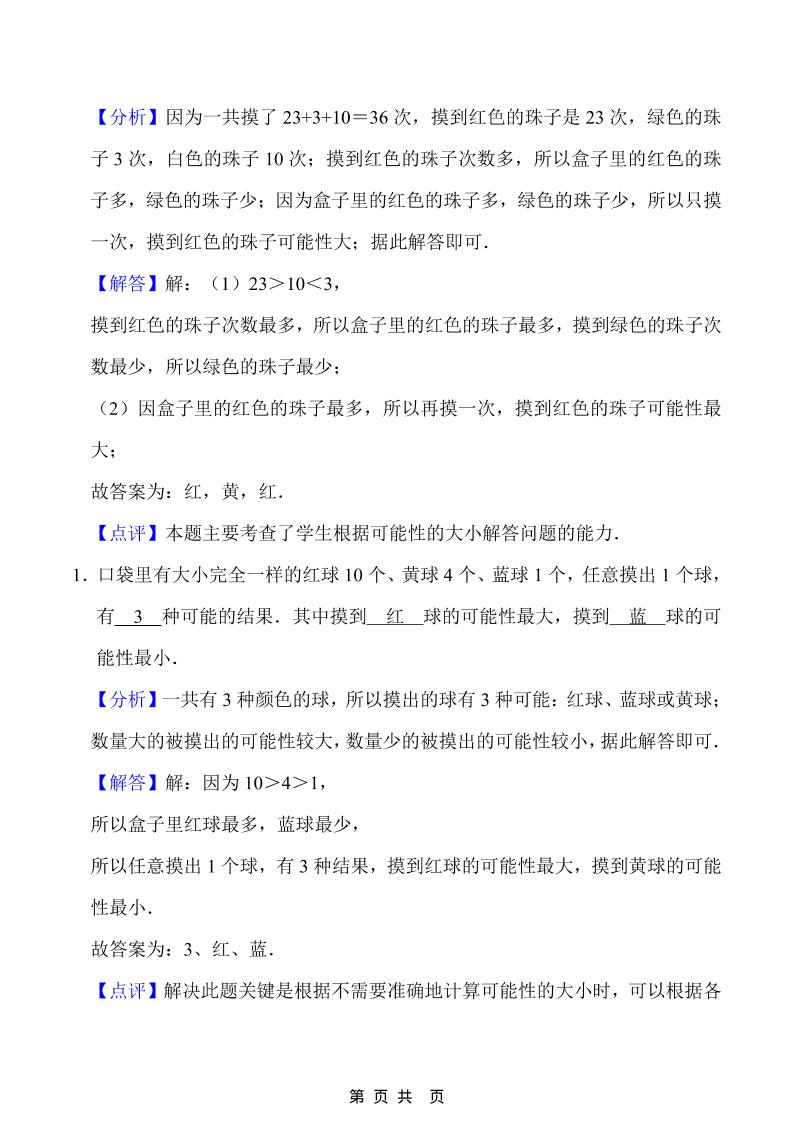 五年级上数学重点知识汇总第七单元《北师版》