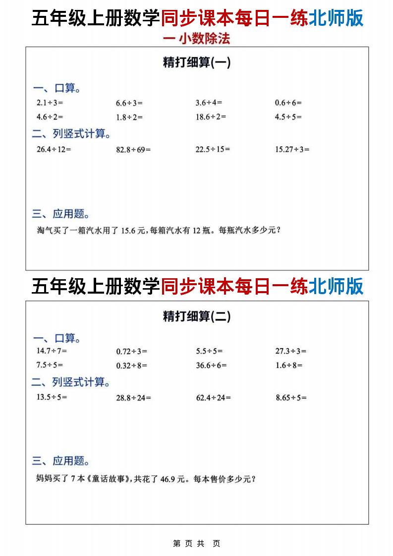 五年级上数学同步课本计算每日一练《北师版》