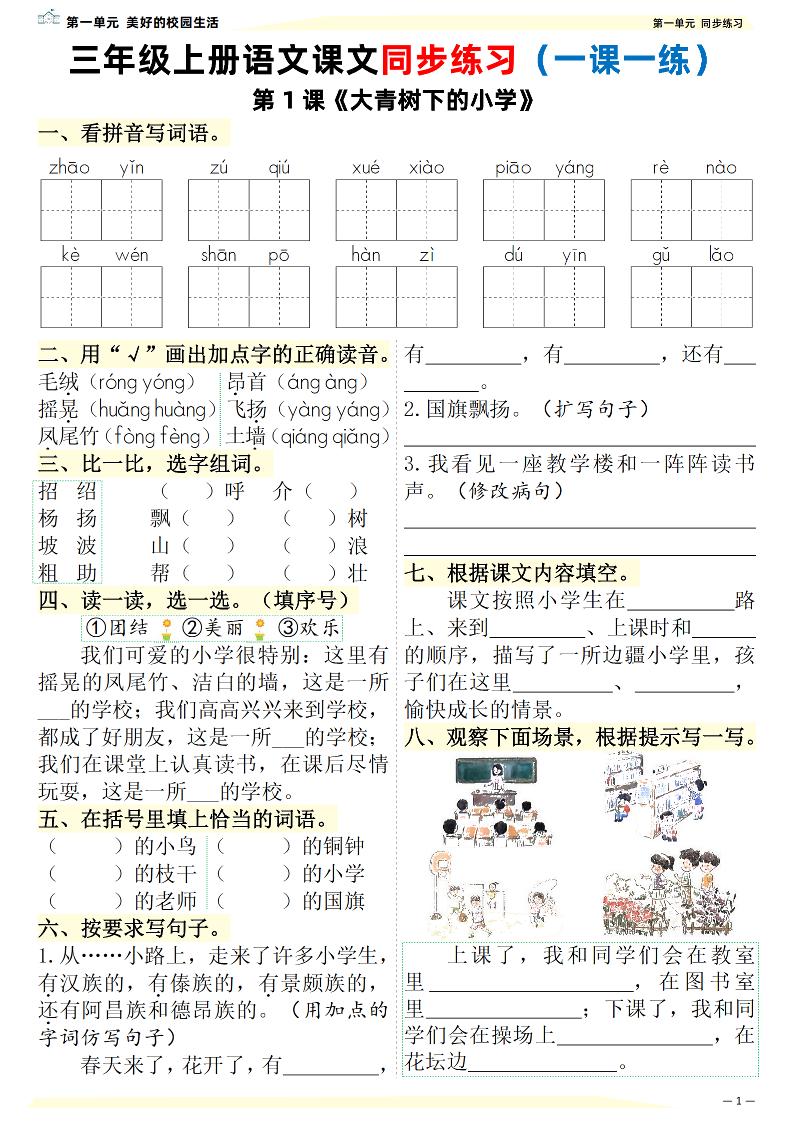 新三上语文课文同步练习一课一练(含答案57页)