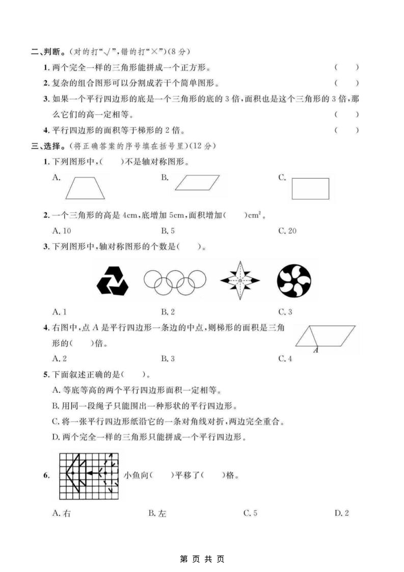 五年级上数学图形与几何专项测试卷《北师版》