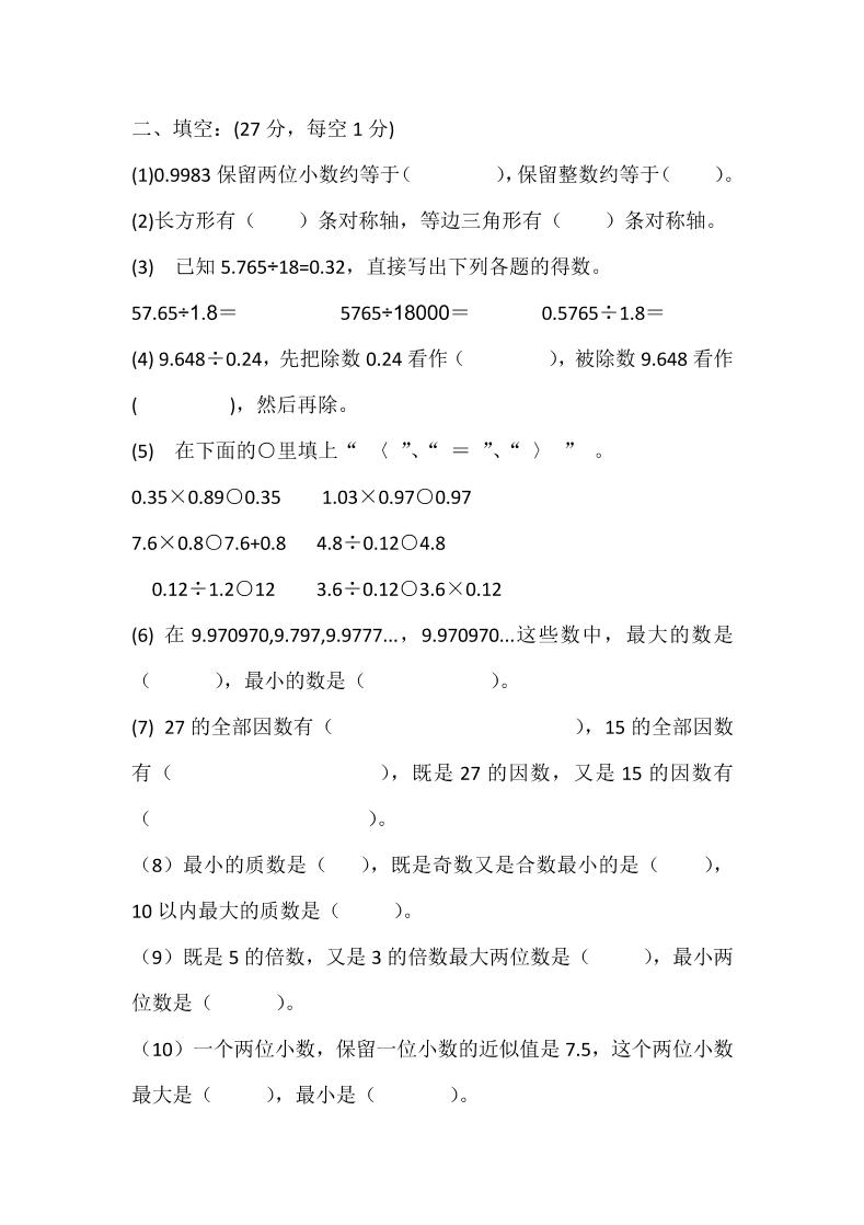 五年级上数学期中检测卷5《北师版》