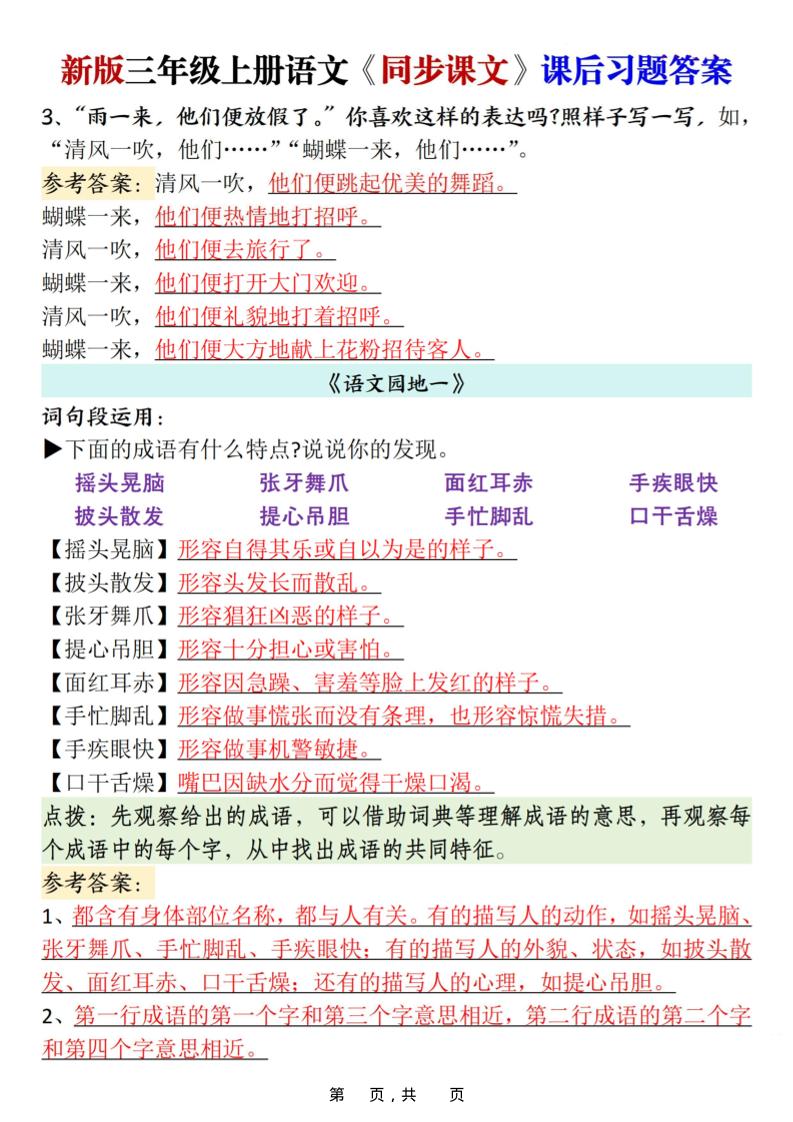 新三上语文同步课文课后习题参考答案(21页)