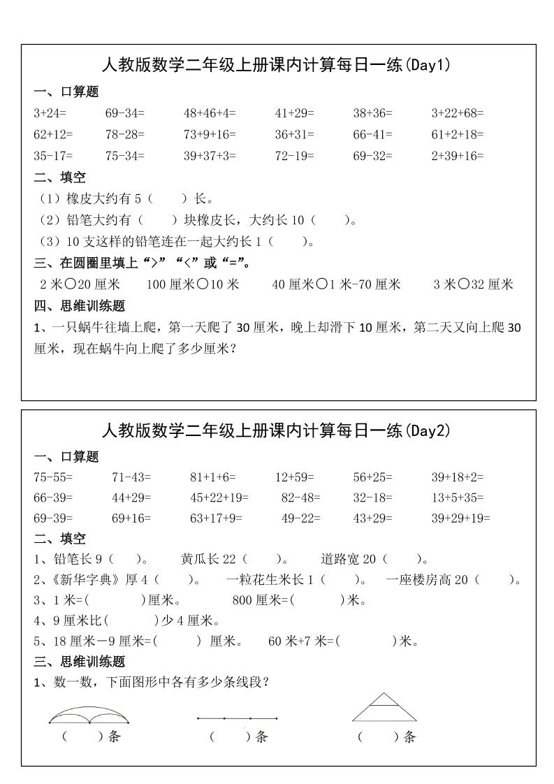2025二年级上册数学课内计算每日一练