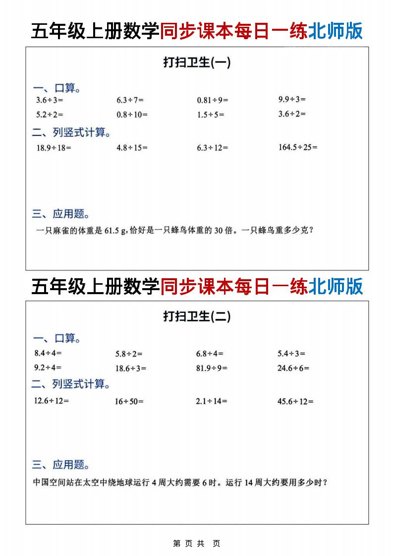 五年级上数学同步课本计算每日一练《北师版》